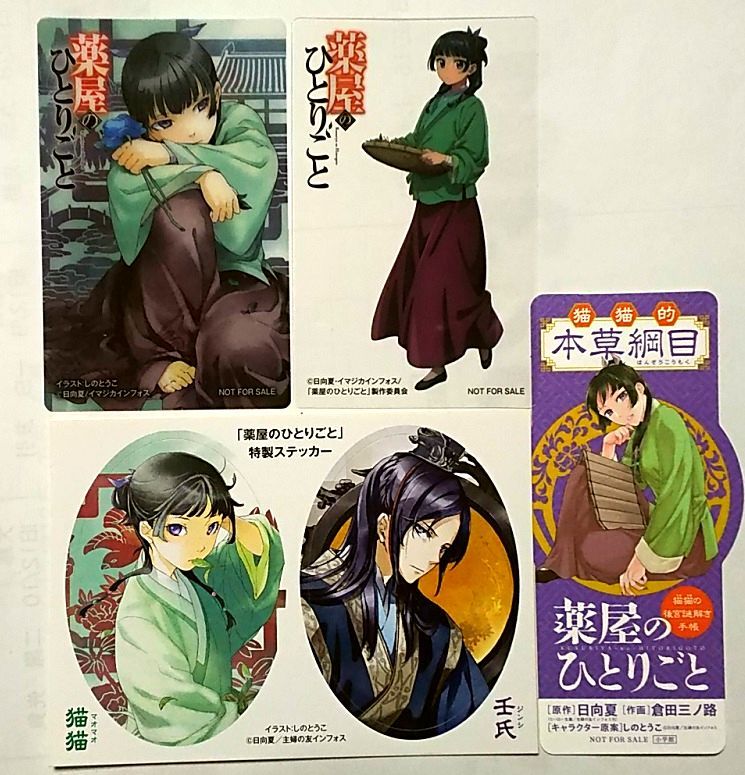 薬屋のひとりごと 原作 小説 購入特典セット ステッカー しおり クリア