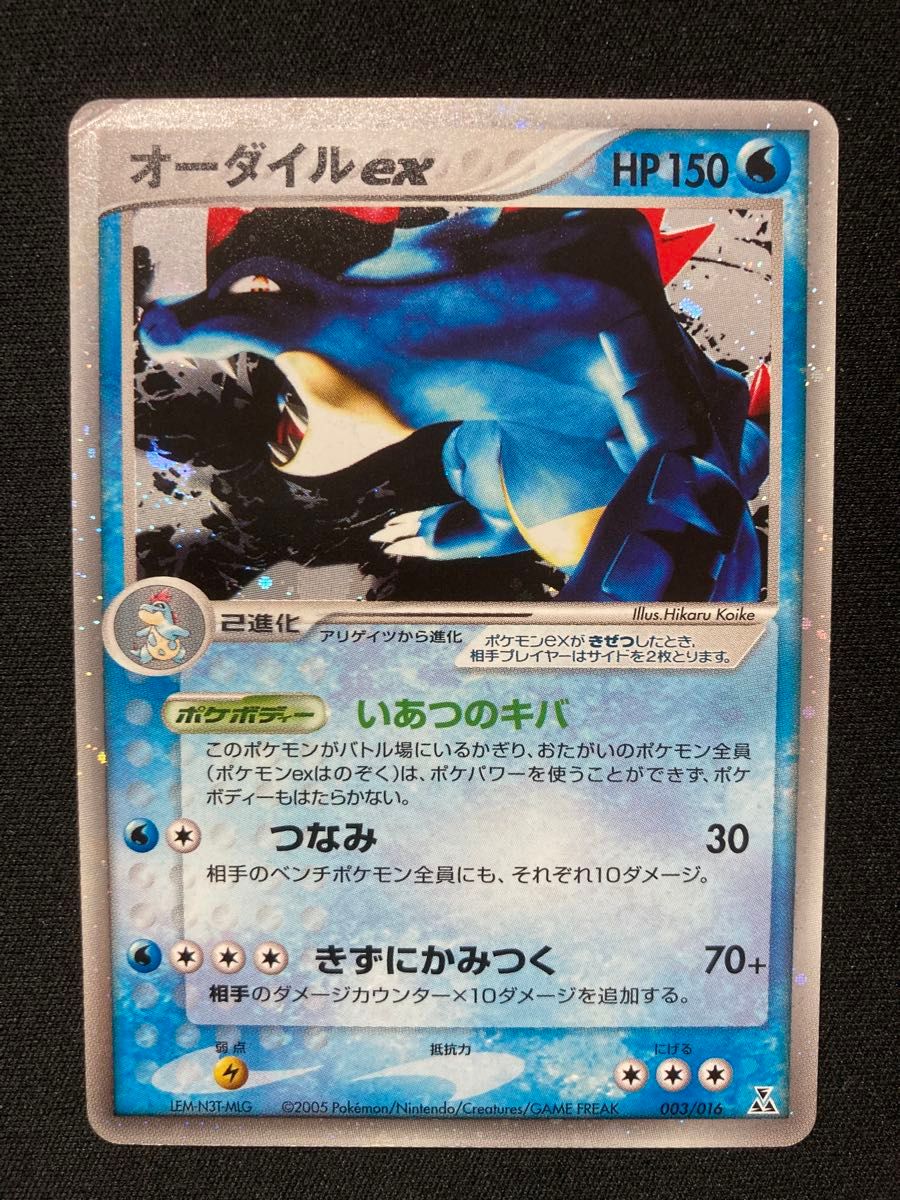 ポケモンカード メガニウムex バクフーンex オーダイルex まとめ売り