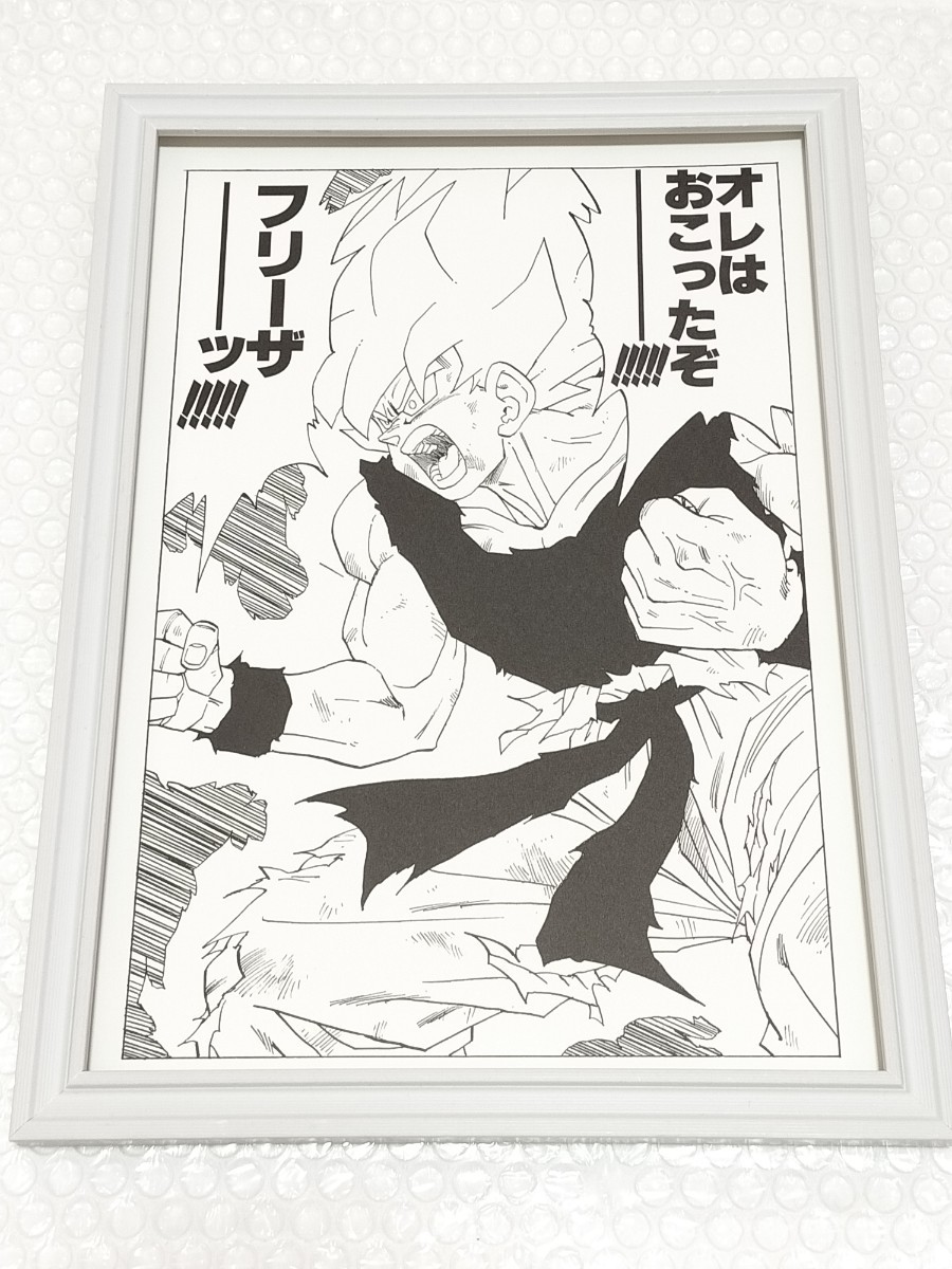 超レア 非売品】DRAGON BALL 孫悟空 A4サイズ 複製原画 正規品 額装品