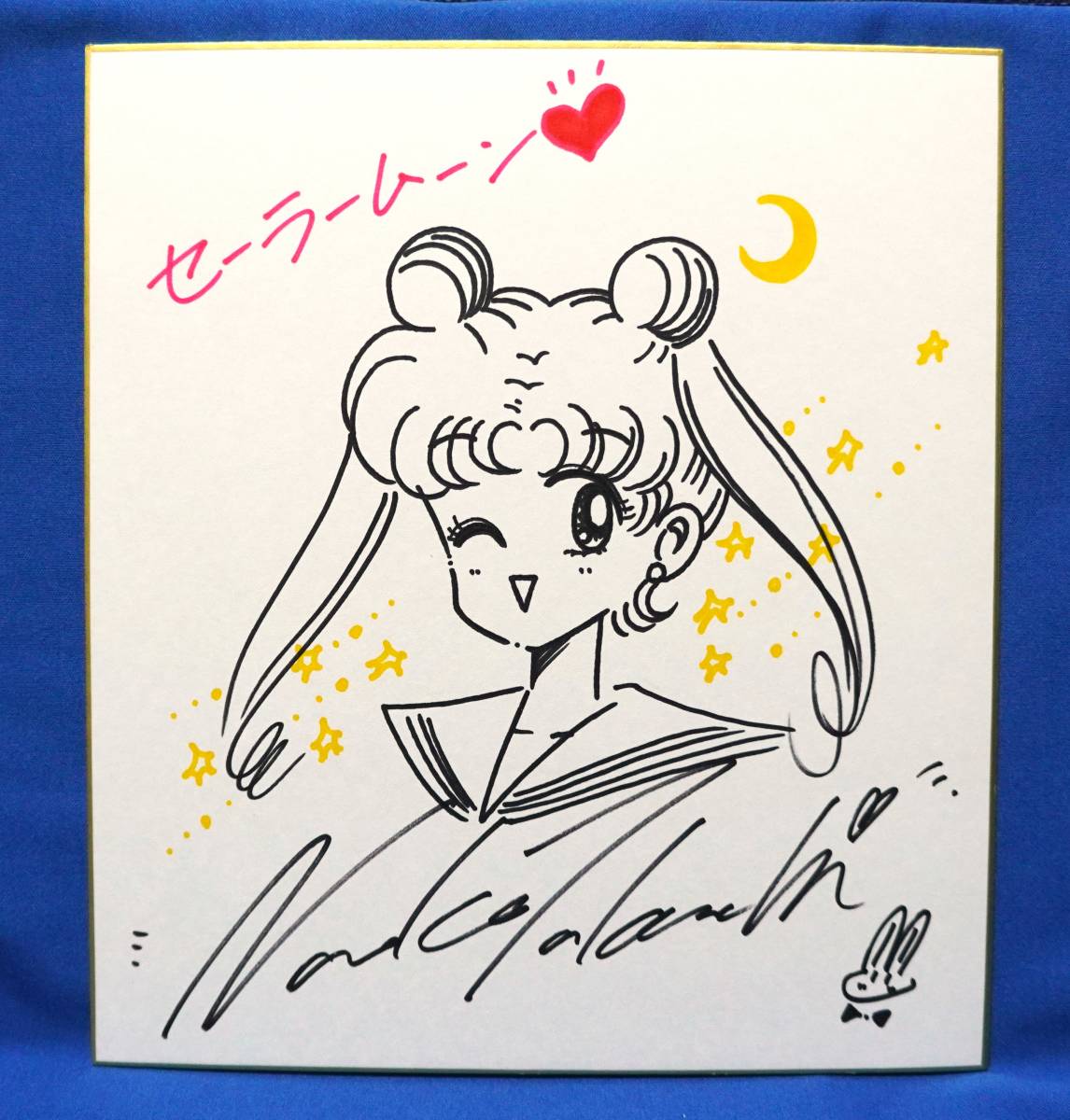 セーラームーン サイン入り1巻 i-img1200x1200-
