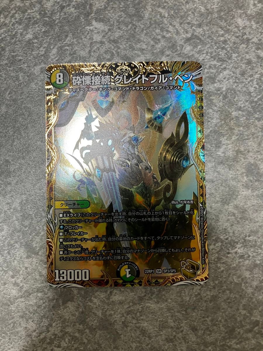 グレイトフルベン金トレジャー デュエルマスターズ デュエマ｜Yahoo