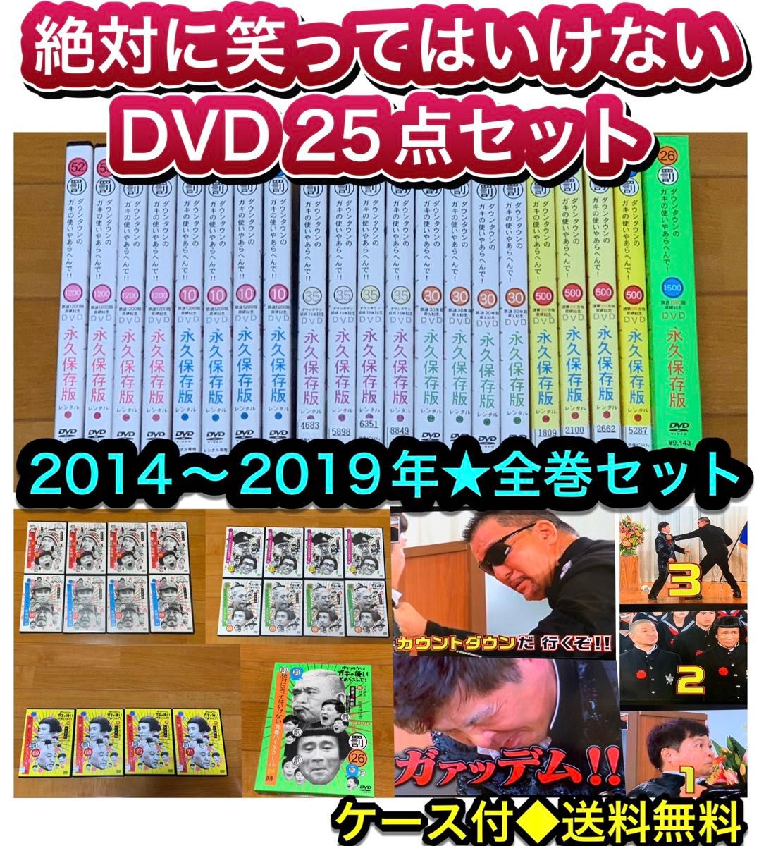 ガキ使 絶対に笑ってはいけない DVD25点セット｜Yahoo!フリマ（旧