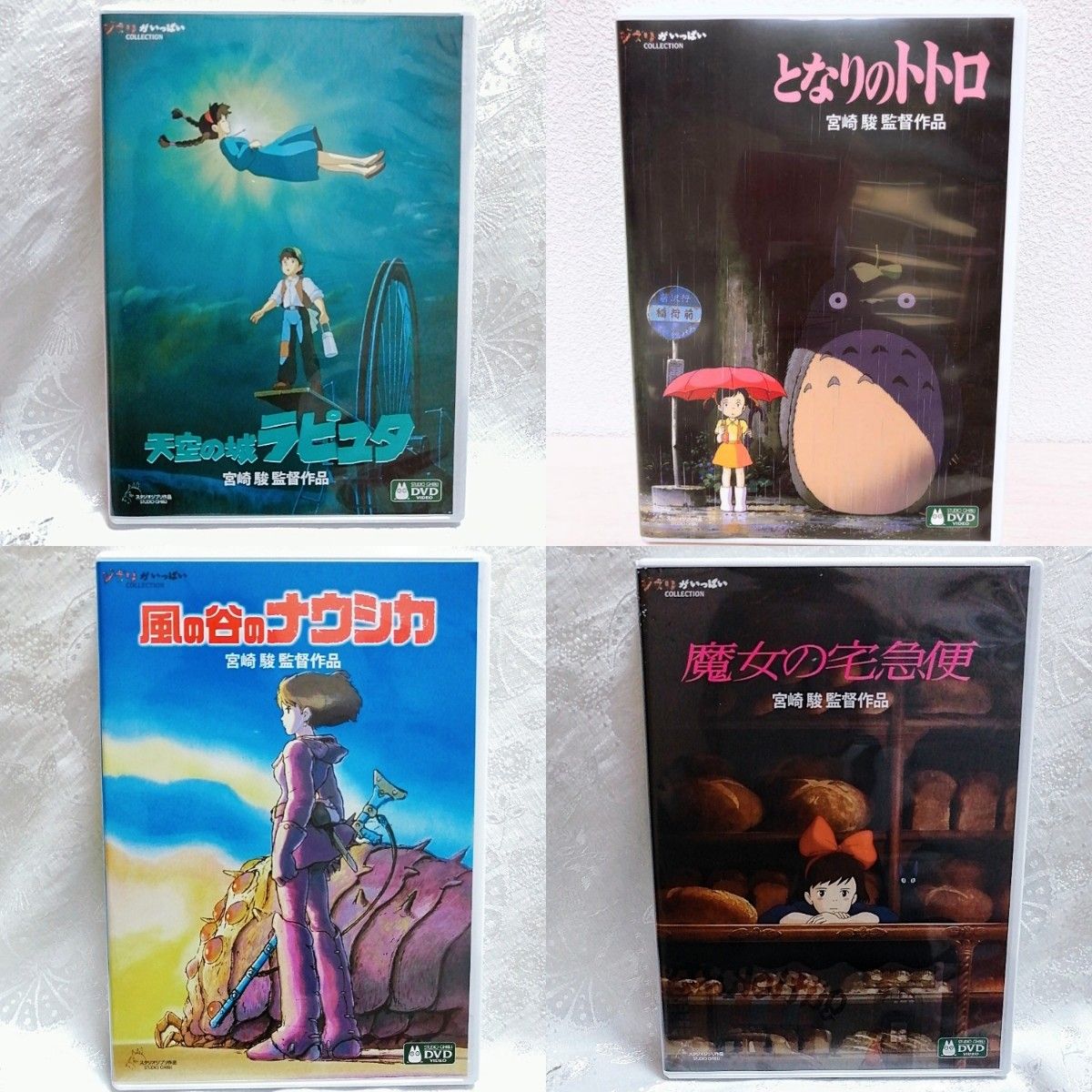 専用】新品未使用/ジブリ 4作品 最新デジタルリマスター版 DVDセット