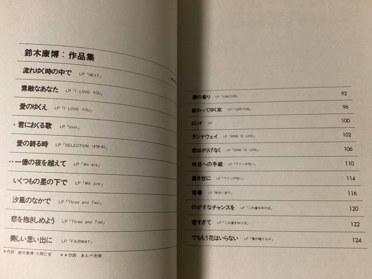 ☆楽譜⁄鈴木康博⁄シンシアリー⁄レコードコピー⁄ギター⁄SINCERELY ☆