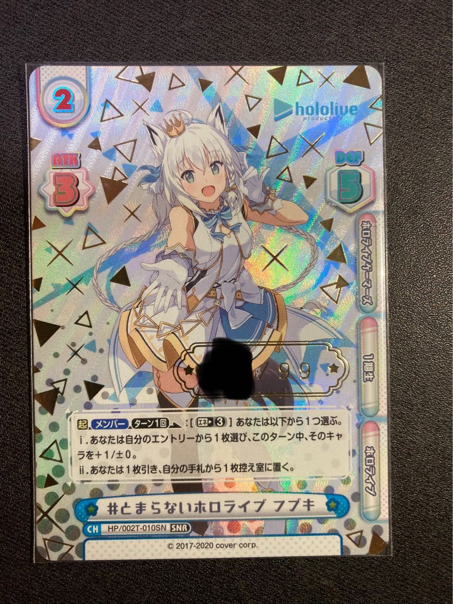 とまらないホロライブ まつり SNR シリアル Reバース 【公式通販】