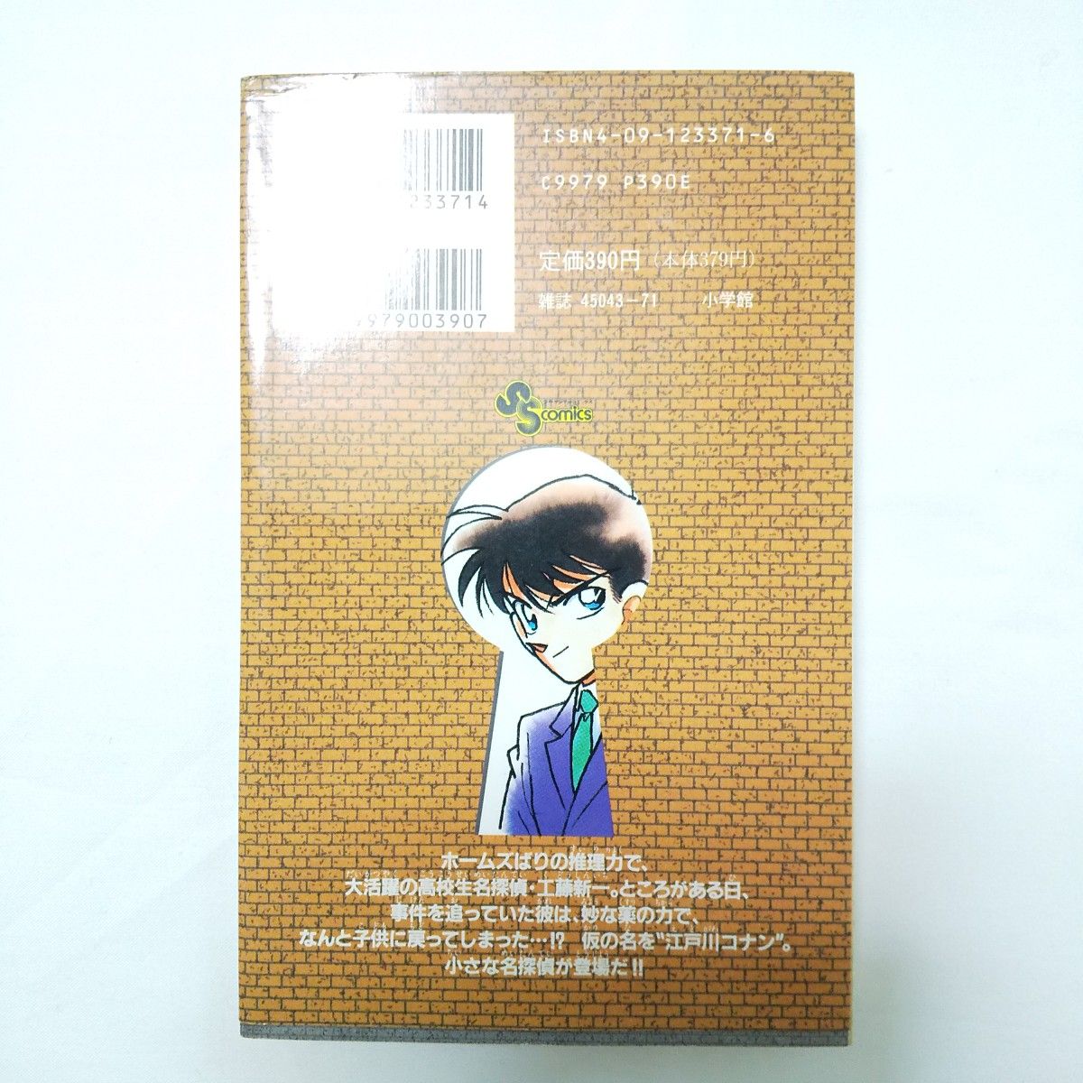 名探偵コナン 1巻 初版本 マンガ コミック 単行本（少年サンデー