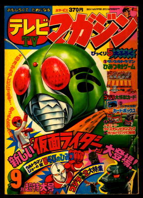 Yahoo!オークション - 「テレビマガジン 1979年9月号」 講談社 ゴジラ