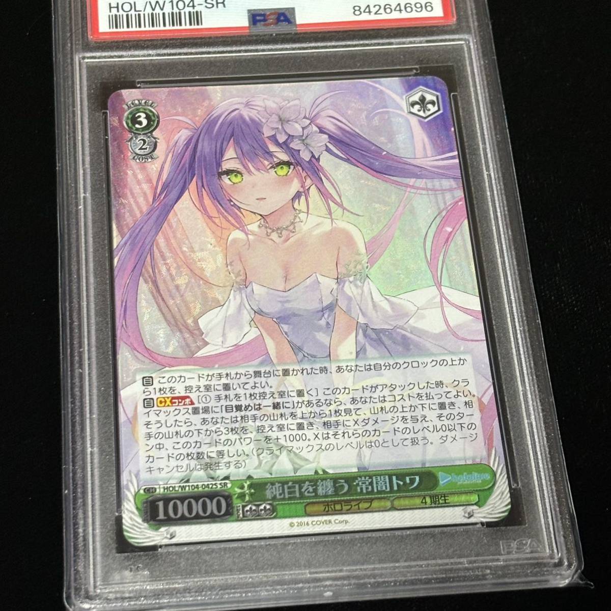 ✴︎PSA10✴︎未来へ一緒に 常闇トワ #043 SSP ヴァイスシュヴァルツ