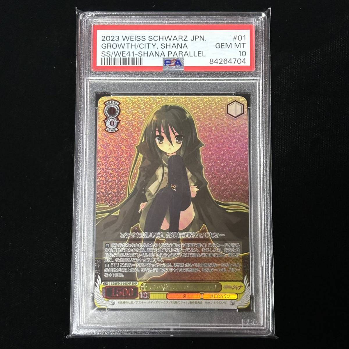 ヴァイスシュヴァルツ この街での成長 シャナ sp PSA9 灼眼のシャナ WS