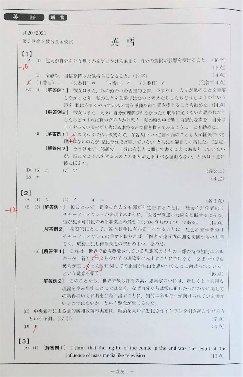 駿台 第3回高2駿台全国模試/英語/理系数学/国語 (解答解説付