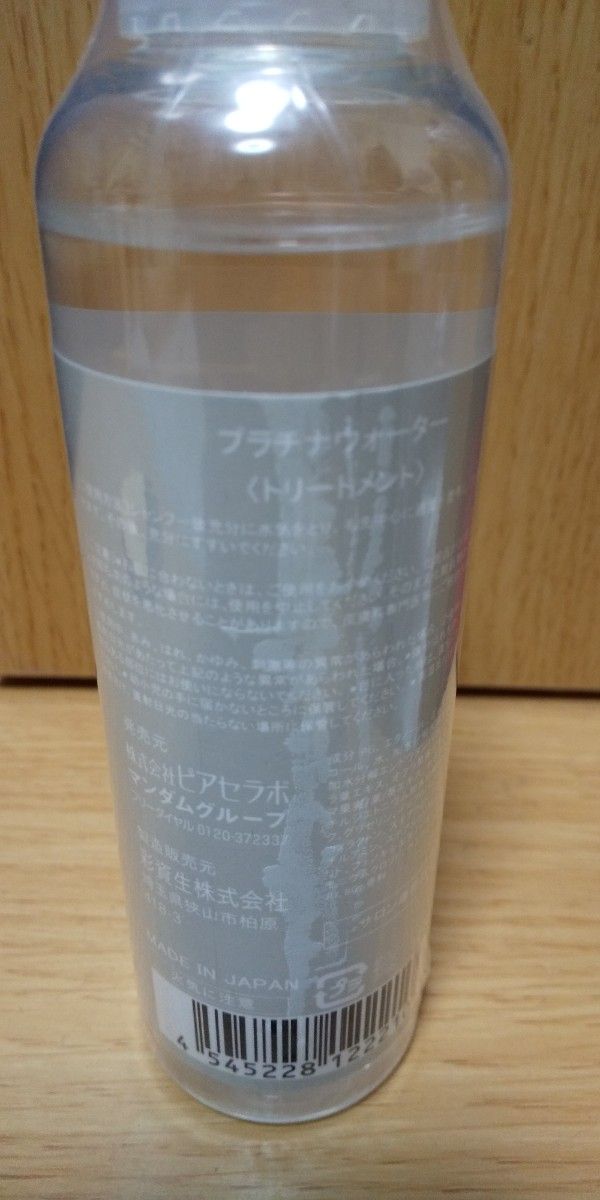 サロン専売品 プラチナウォーター（トリートメント）｜Yahoo!フリマ