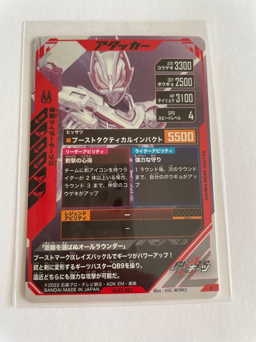 ガンバレジェンズ 2弾 ガンバレジェンズ 仮面ライダー ギーツIX LR