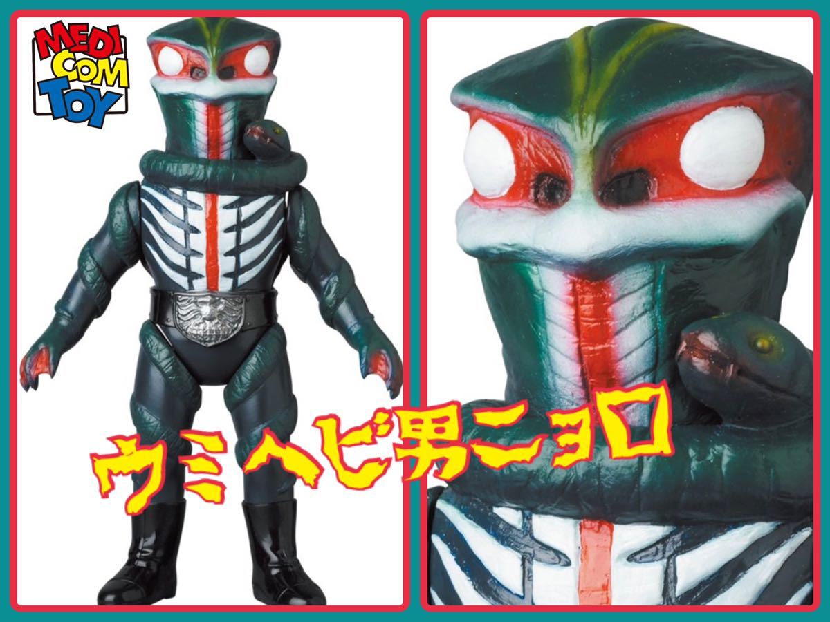 メディコム・トイ×東映レトロソフビ 海蛇男 仮面ライダーに登場