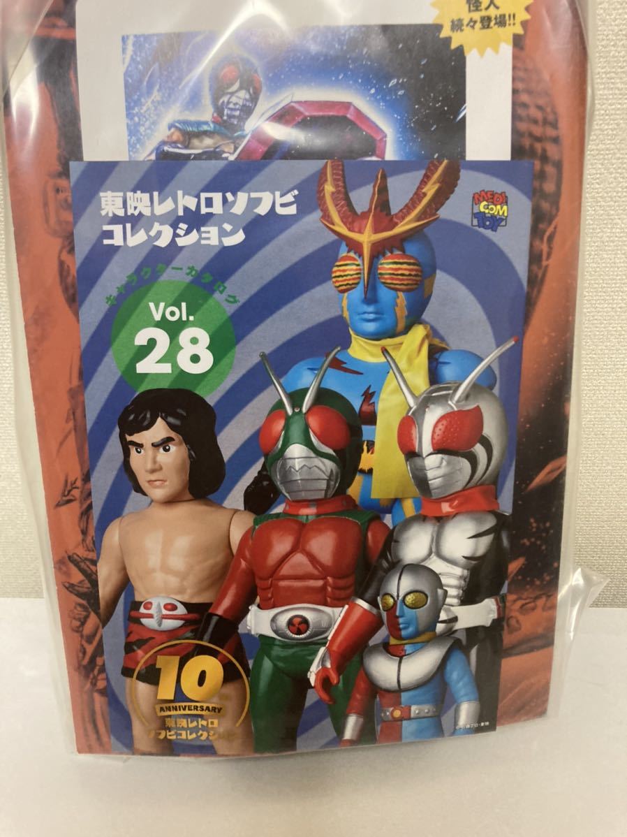 メディコム・トイ×東映レトロソフビ 海蛇男 仮面ライダーに登場