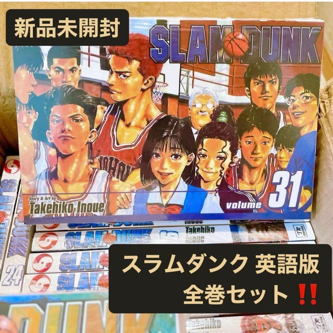 新品未開封】スラムダンク 英語版 1～31全巻セット SLAM DUNK English