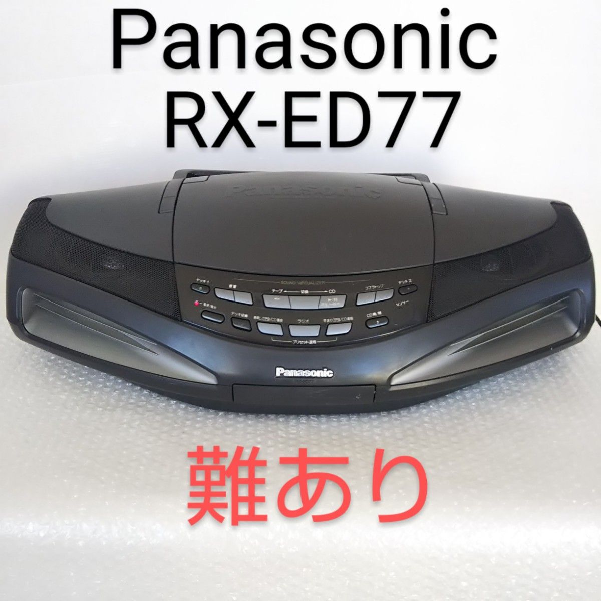 Panasonic CDラジカセ RX-ED77 97年製 難あり｜Yahoo!フリマ（旧PayPay