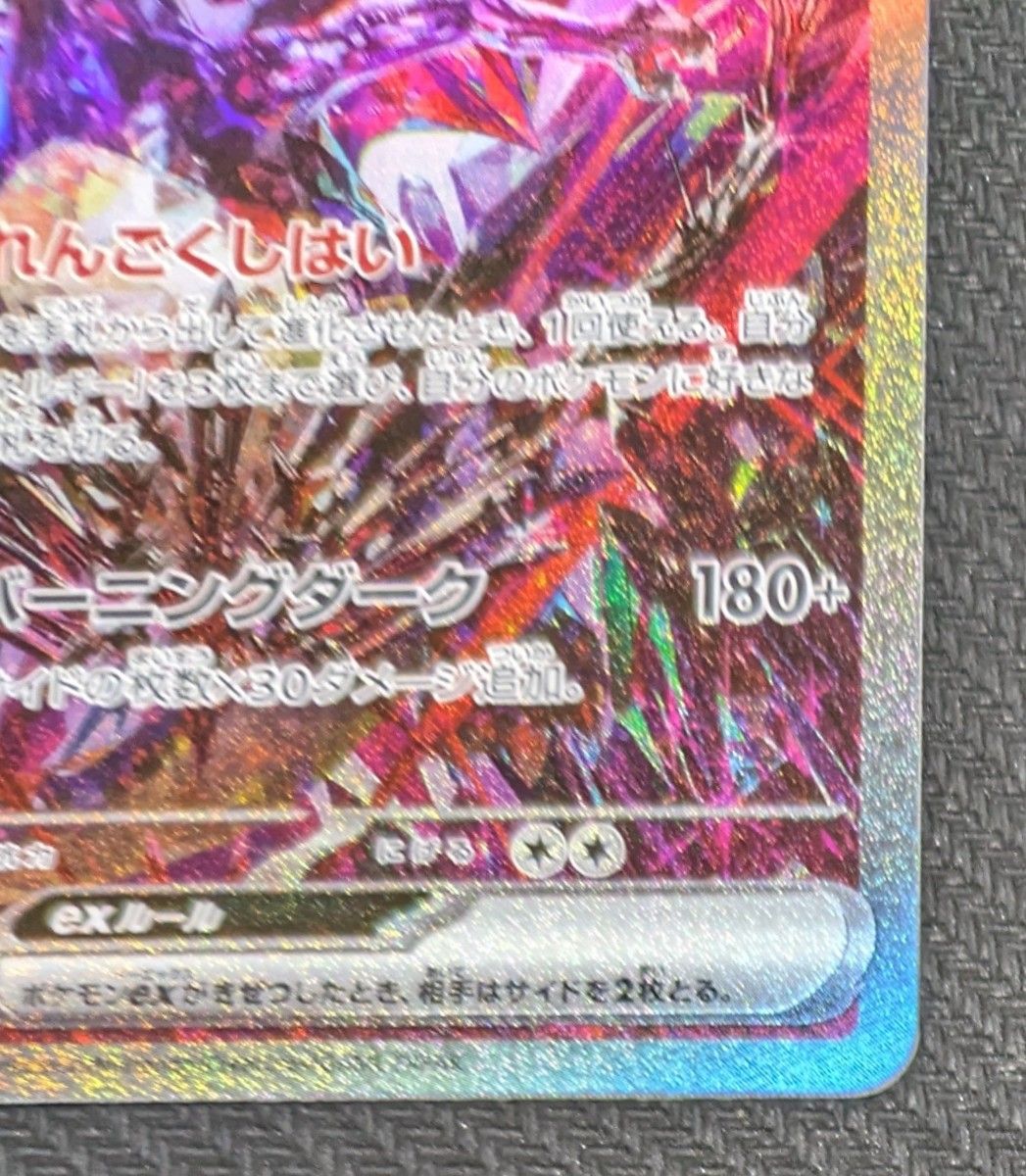 1月8日限定特価】【超貴重】リザードンex SAR レリーフ加工抜け エラー