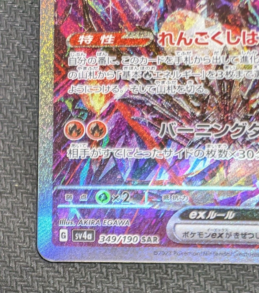 1月8日限定特価】【超貴重】リザードンex SAR レリーフ加工抜け エラー