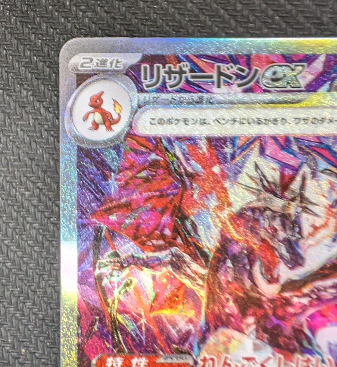 1月8日限定特価】【超貴重】リザードンex SAR レリーフ加工抜け エラー