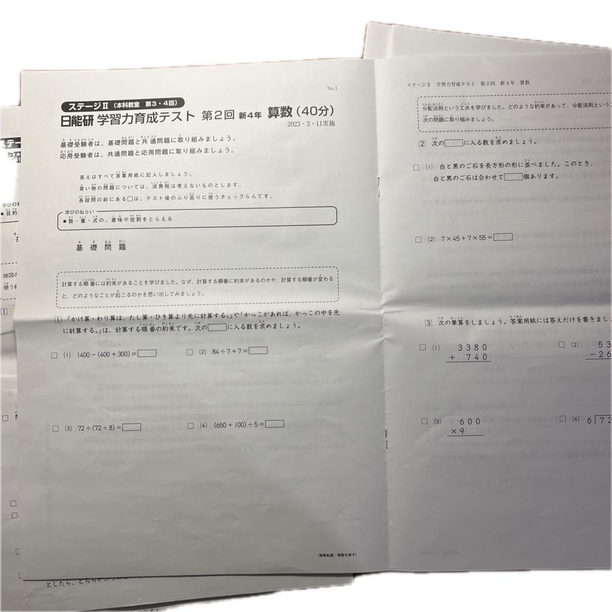 2020年度 日能研4年 育成テスト全19回/春夏冬講習テスト 2019