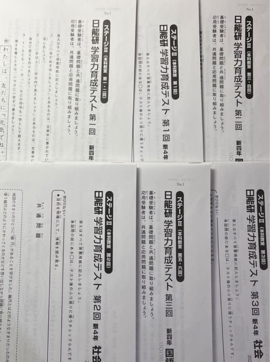 日能研4年ステージⅡ学習力育成テスト2023年第1回〜3回｜Yahoo!フリマ