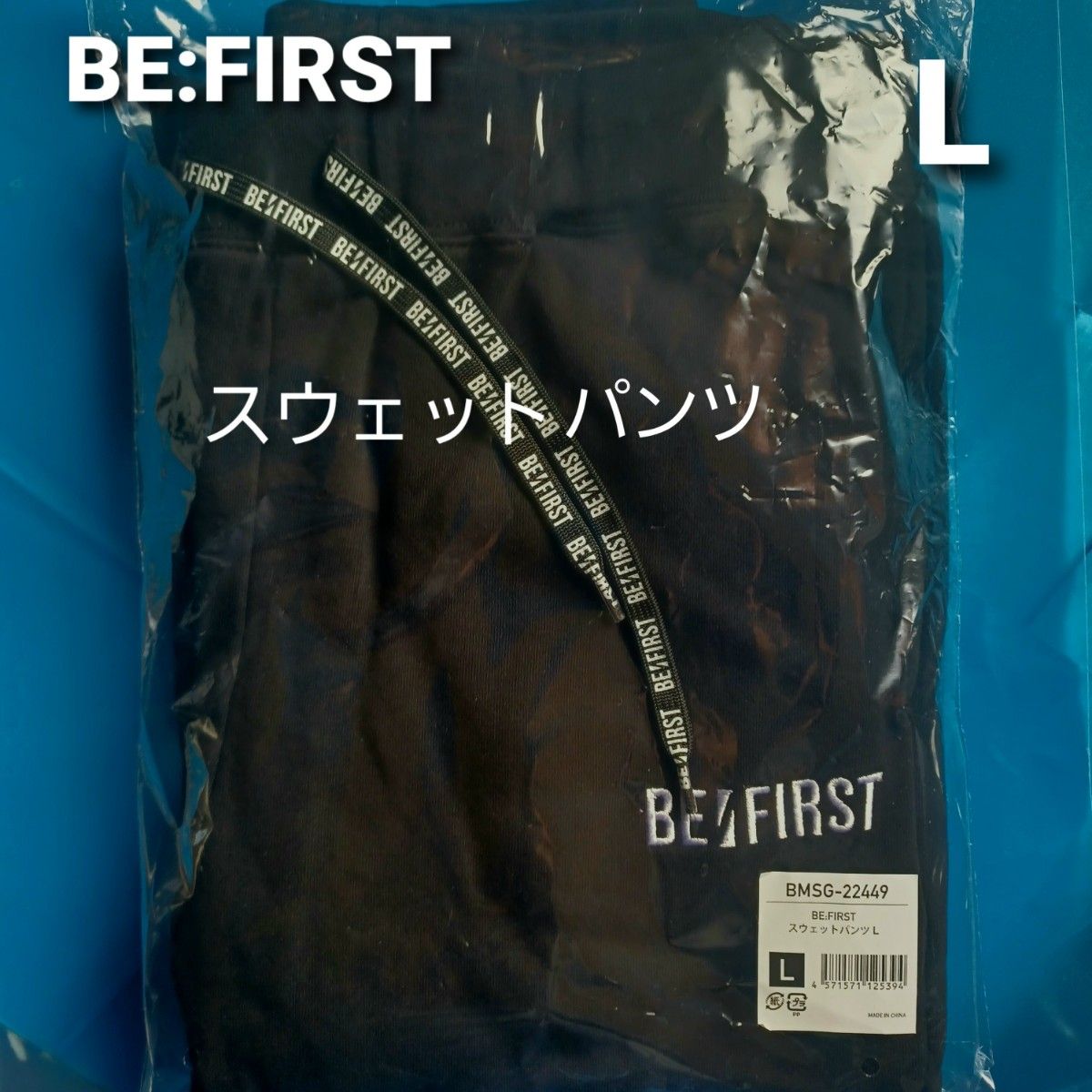 be first 初アリーナツアーmainstreamスウェットパンツL｜Yahoo!フリマ