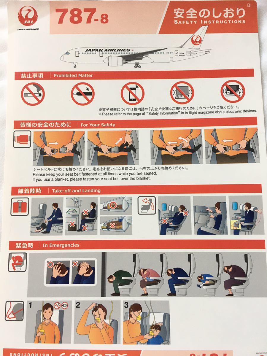 JAL 日本航空 安全のしおり ボーイング 787-8｜Yahoo!フリマ（旧PayPay