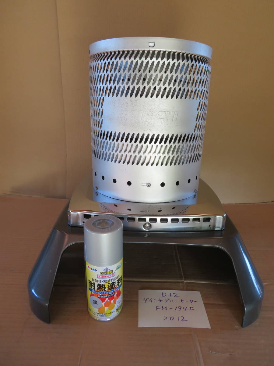 ダイニチ工業 ＃D12 FM-194F ブルーヒーター 業務用石油ストーブ 2012