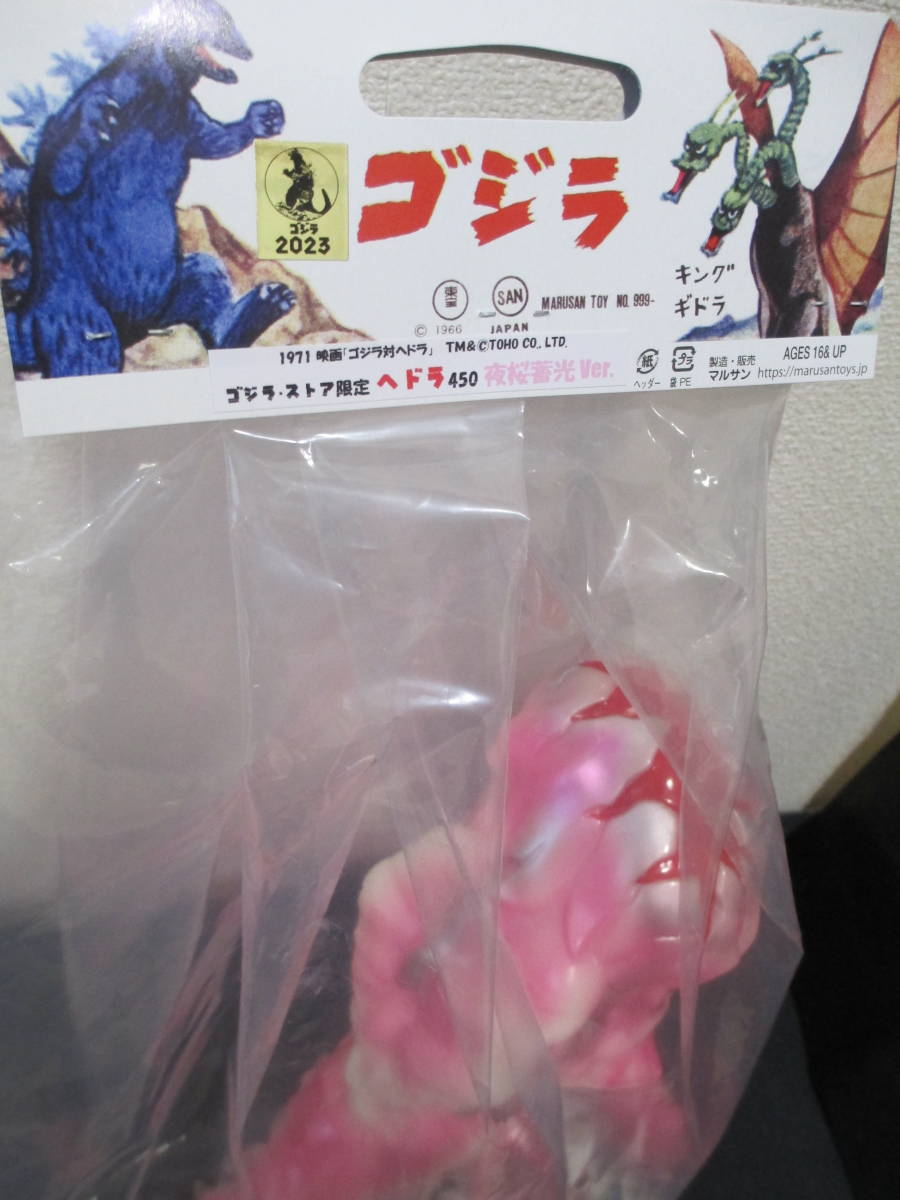 Yahoo!オークション - マルサン ヘドラ 450 夜桜蓄光ver. MARUSAN ソフ