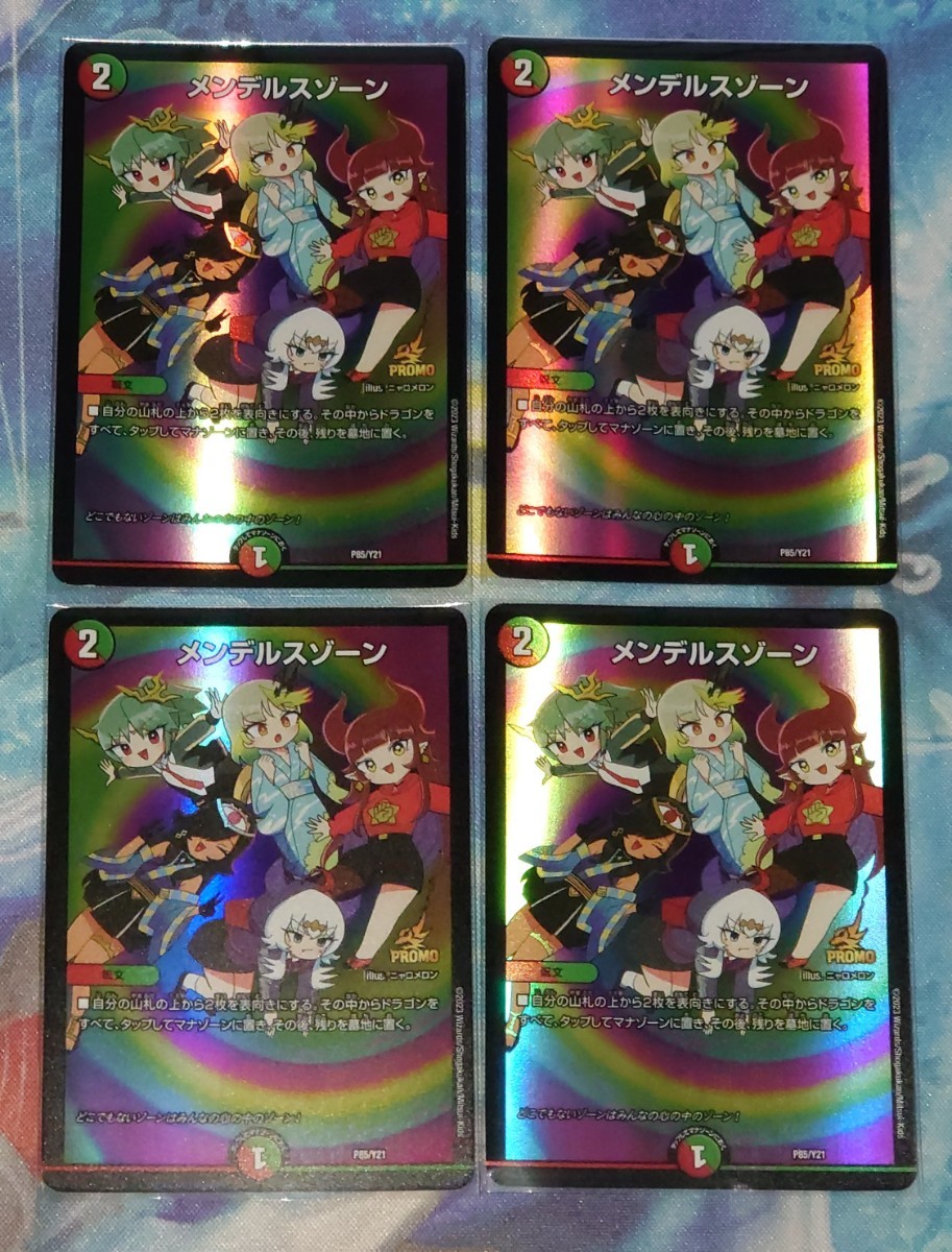 デュエルマスターズ 光文明 プロモ 4枚 デュエルマスターズ 光文明