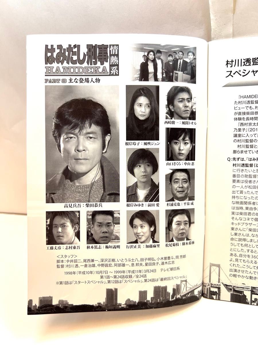 はみだし刑事情熱系 PART3 コレクターズDVD デジタルリマスター版〈5枚