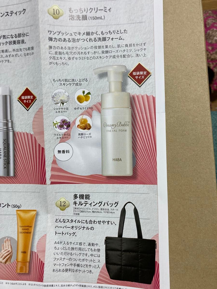ハーバー ハッピーバッグ2024 福袋 VCローションタイプ｜Yahoo!フリマ