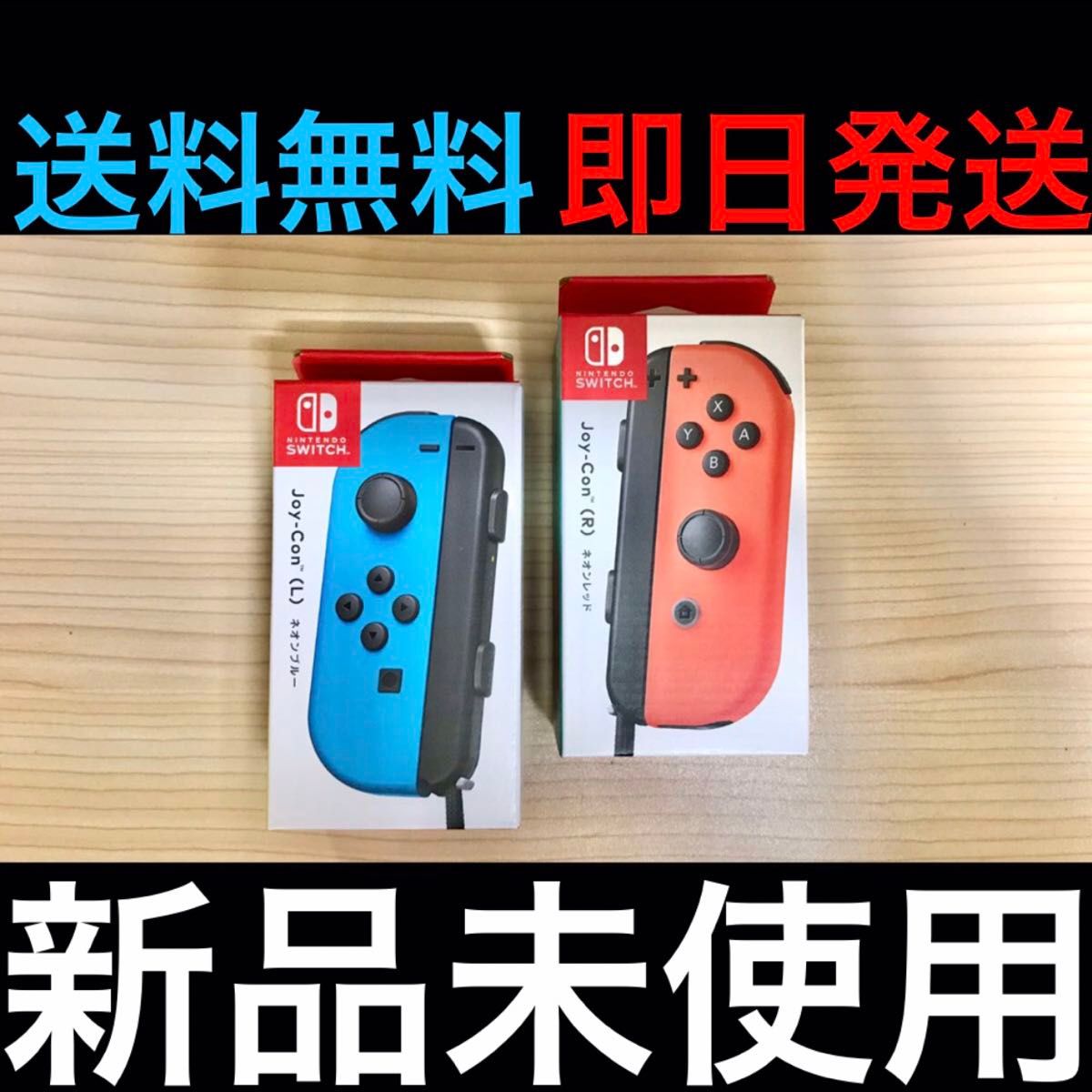 新品未使用/即日発送】 Nintendo Switch 単品左右セット Joy-Con(L