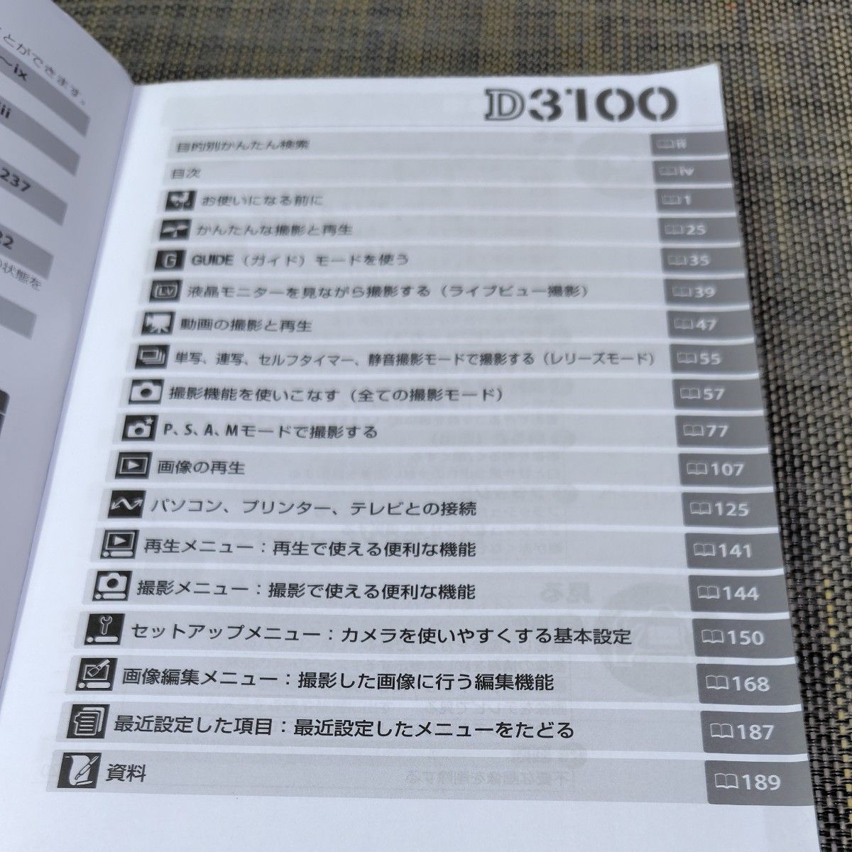 Nikon/ D3100 取扱説明書｜Yahoo!フリマ（旧PayPayフリマ）