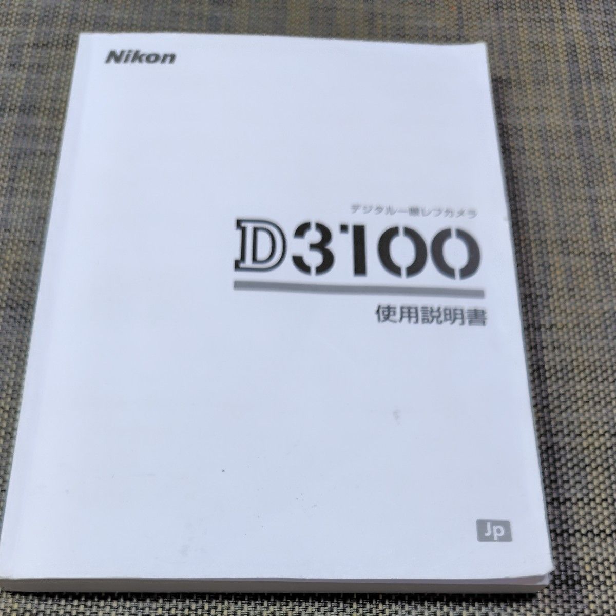 Nikon/ D3100 取扱説明書｜Yahoo!フリマ（旧PayPayフリマ）