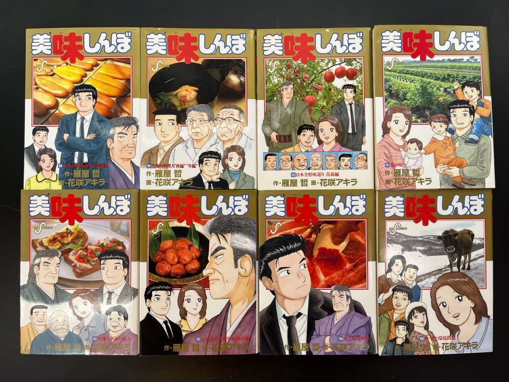 美味しんぼ レア全巻初版 後半セット｜Yahoo!フリマ（旧PayPayフリマ）