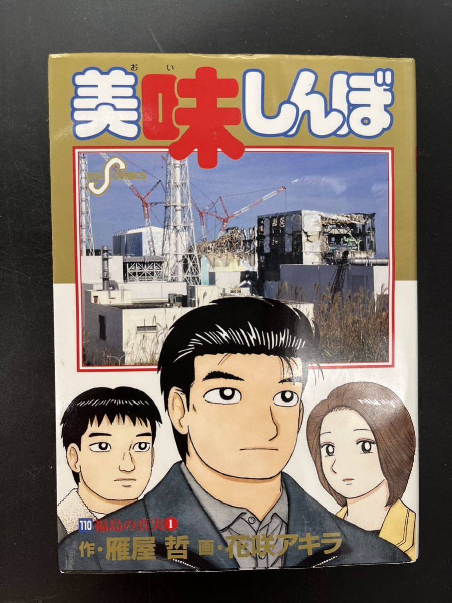 美味しんぼ レア全巻初版 後半セット｜Yahoo!フリマ（旧PayPayフリマ）