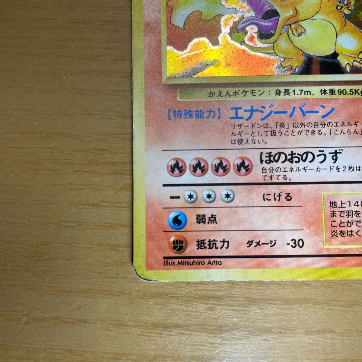 旧裏 渦巻き】かえんリザードン マークあり（ ） 旧裏面 ポケモン