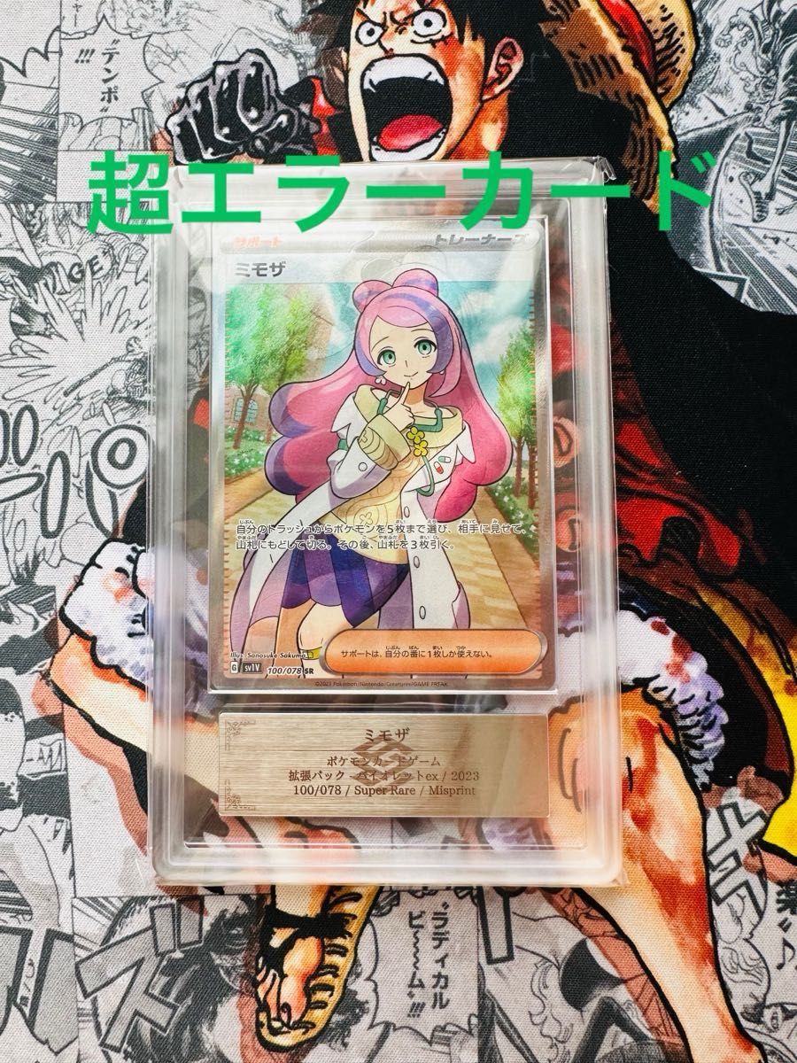 スーパーエラーカード ミモザ SR 幽体離脱 魂抜けエラー｜Yahoo!フリマ