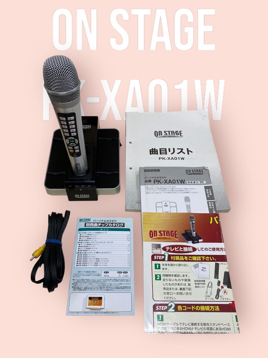 パーソナルカラオケ ON STAGE オンステージ PK-XA01W 700曲内蔵 追加曲