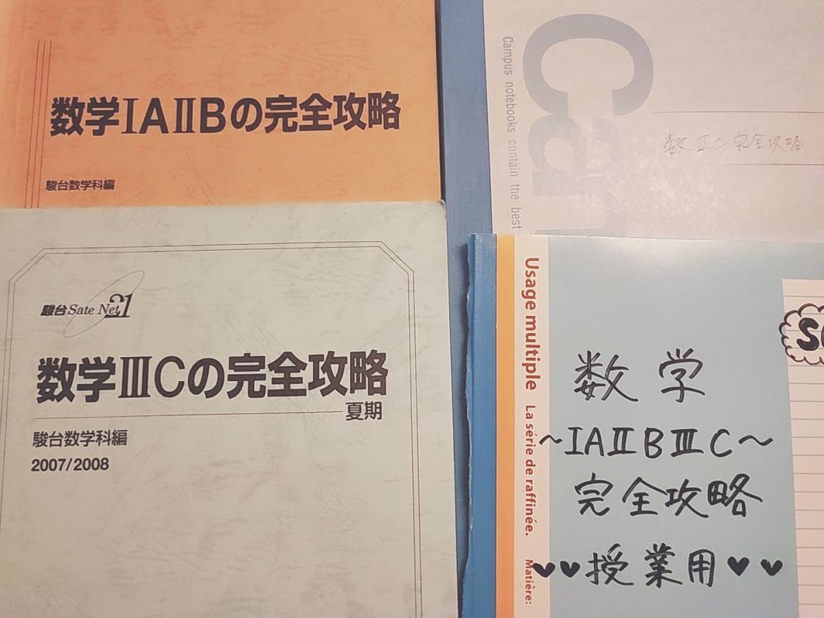 駿台の23年最新満点への共通テスト数学ⅠAⅡB問題解説フルセット