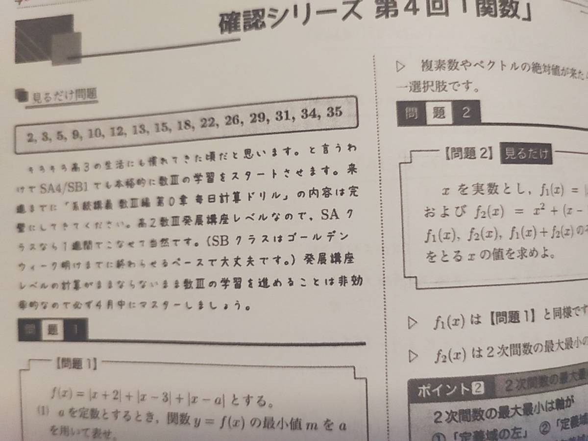 鉄緑会大阪校 入試数学演習 第1回、第3回〜第37回（第2回なし） 解答