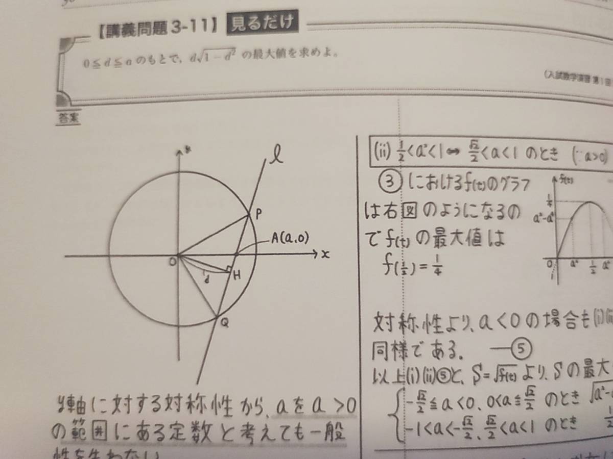 鉄緑会 最新版 小橋先生 入試数学系統講義 数学IAⅡBⅢ 全セット 上位