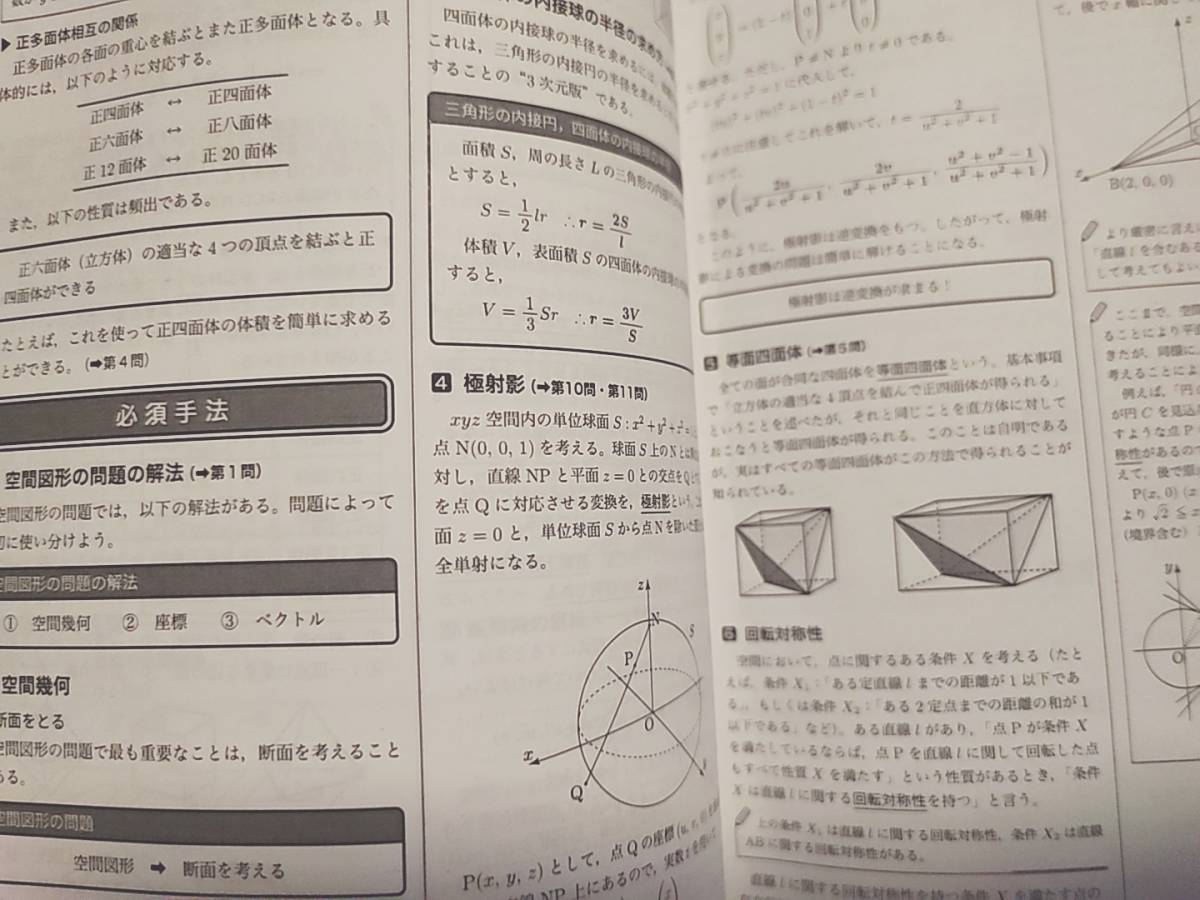 鉄緑会 22年 高3理系数学 入試数学確認シリーズ 21年 実戦講座確認