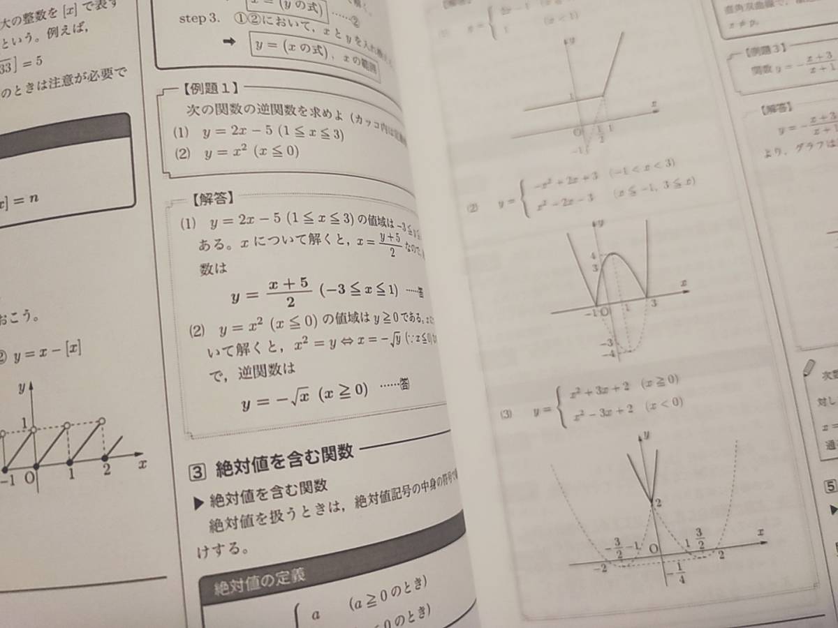 鉄緑会 22年 高3理系数学 入試数学確認シリーズ 21年 実戦講座確認