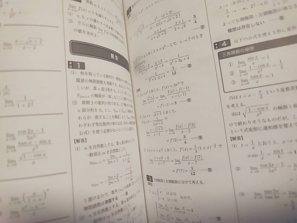 鉄緑会 22年 高3理系数学 入試数学確認シリーズ 21年 実戦講座確認