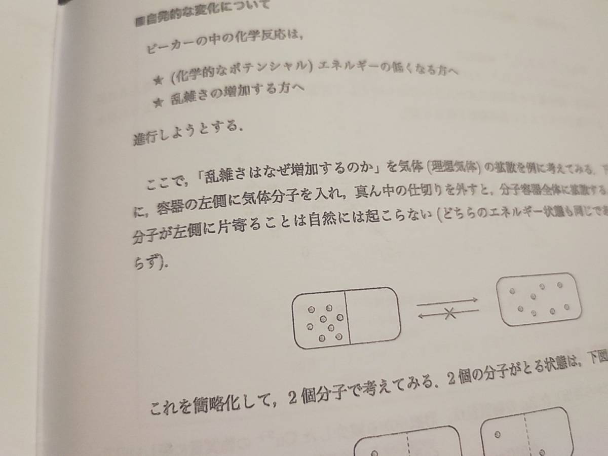 駿台 締切講座 吉田隆弘先生 22年夏期 化学特講Ⅰ テキスト・板書