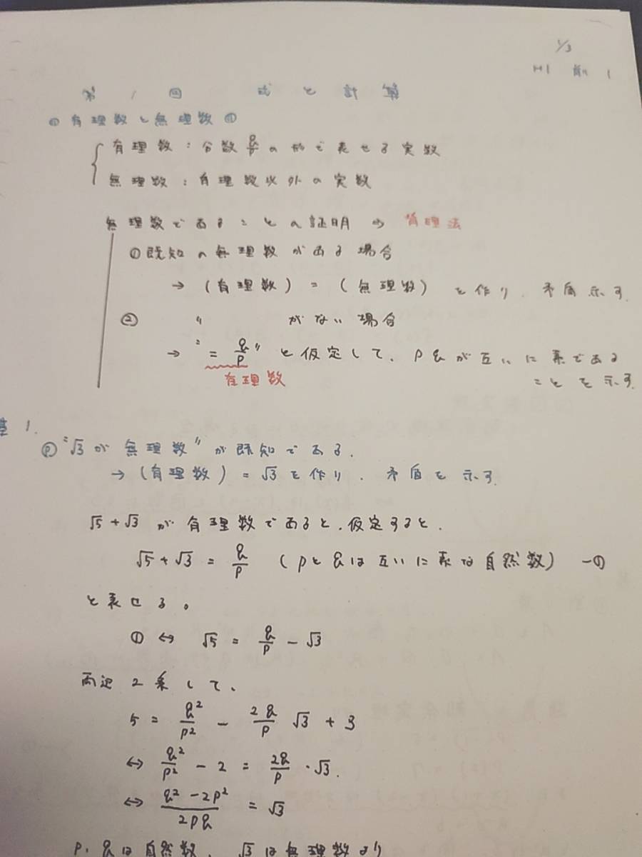 鉄緑会 大阪校 鶴田先生 数学発展講座Ⅰ・Ⅱ 板書集 カラー 上位クラス