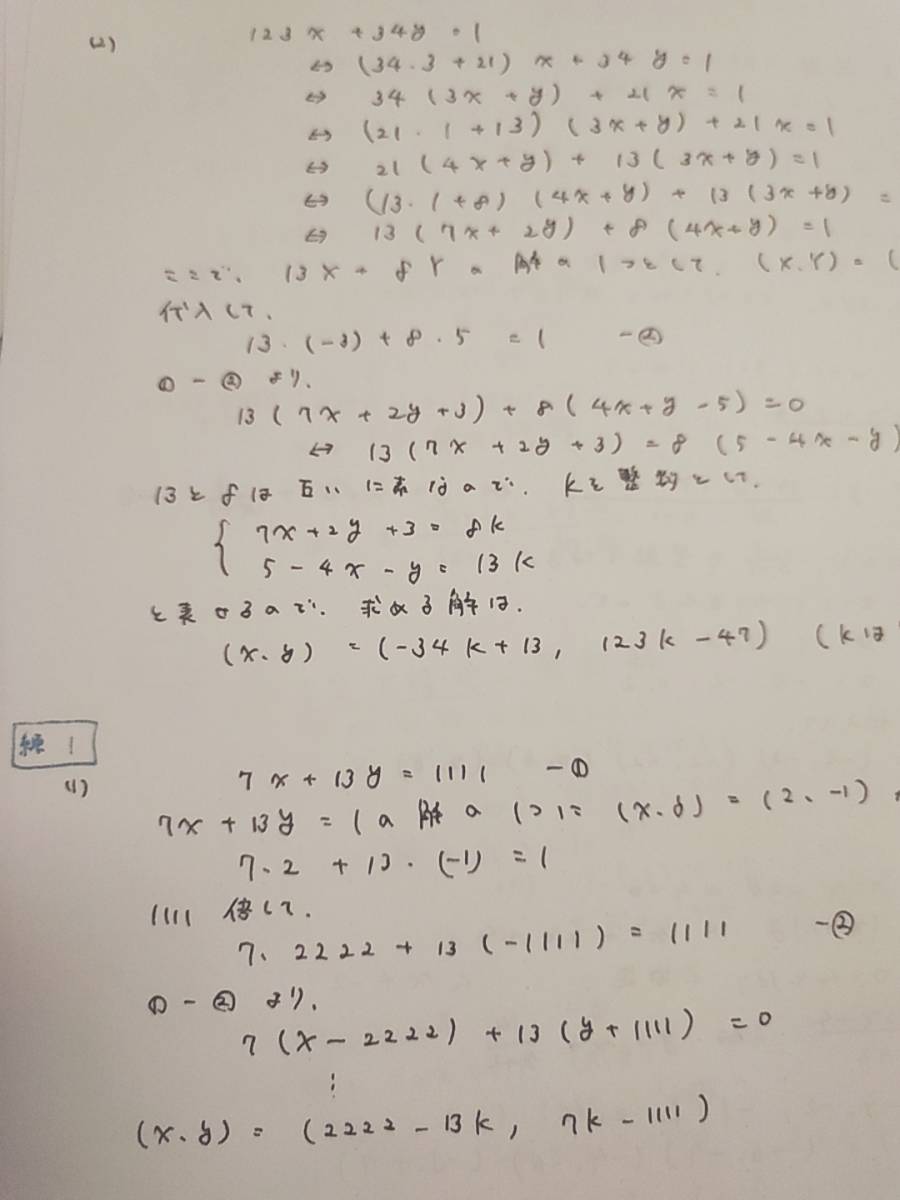 鉄緑会 大阪校 鶴田先生 数学発展講座Ⅰ・Ⅱ 板書集 カラー 上位クラス