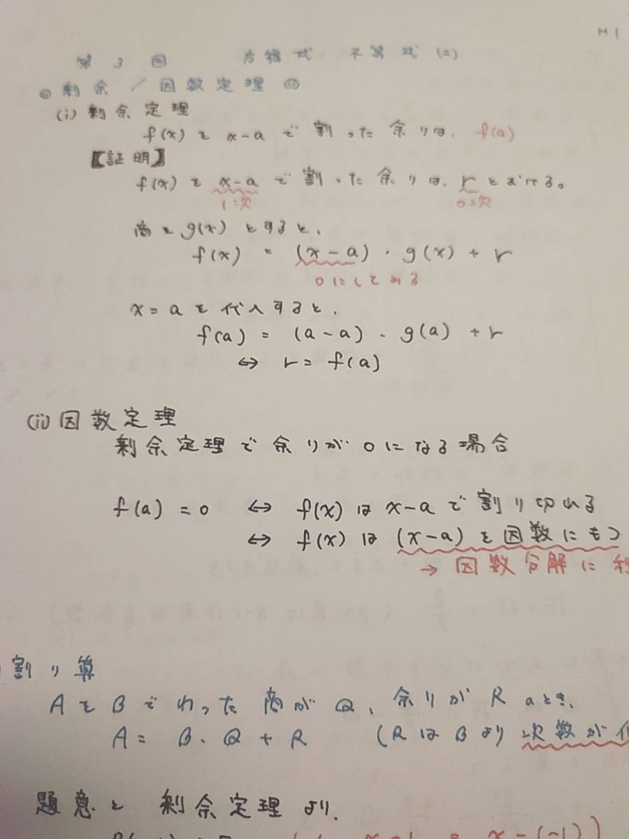 鉄緑会 大阪校 鶴田先生 数学発展講座Ⅰ・Ⅱ 板書集 カラー 上位クラス